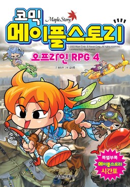 Comic Maplestory Offline RPG