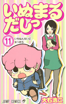 Inumarudashi
