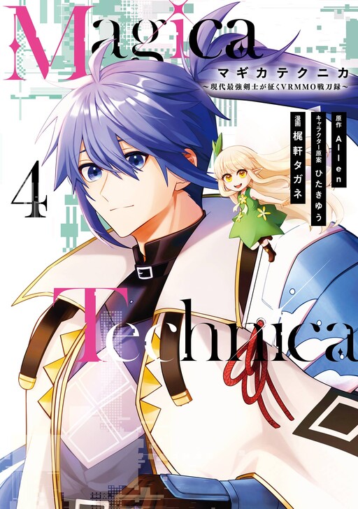 Magika Technica ~Gendai Saikyou Kenshi ga Yuku VRMMO Sentouroku~