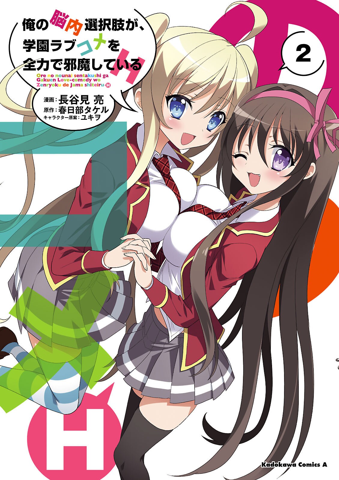 Capa de My Mental Choices Are Completely Interfering with My School Romantic Comedy H