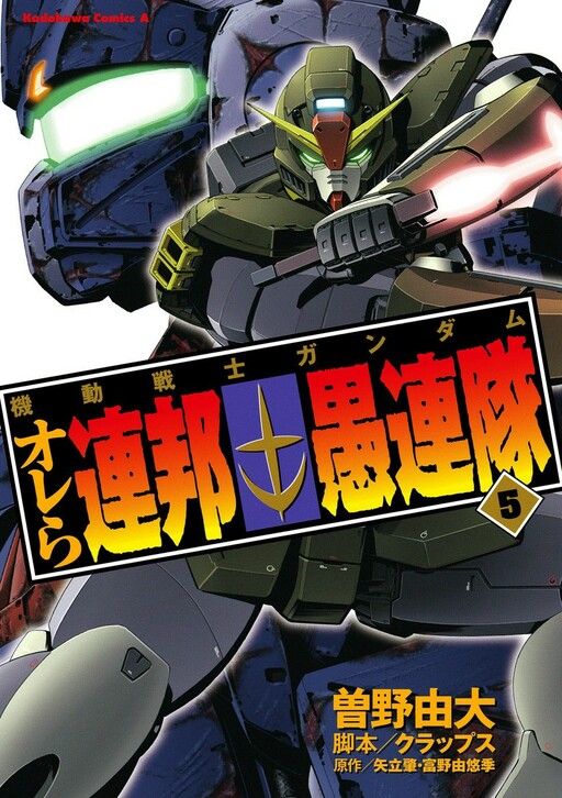 Обложка «Mobile Suit Gundam - We Are Federation Hooligans»