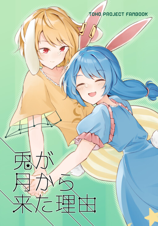 Touhou - Why rabbits came from the moon (Doujinshi)
