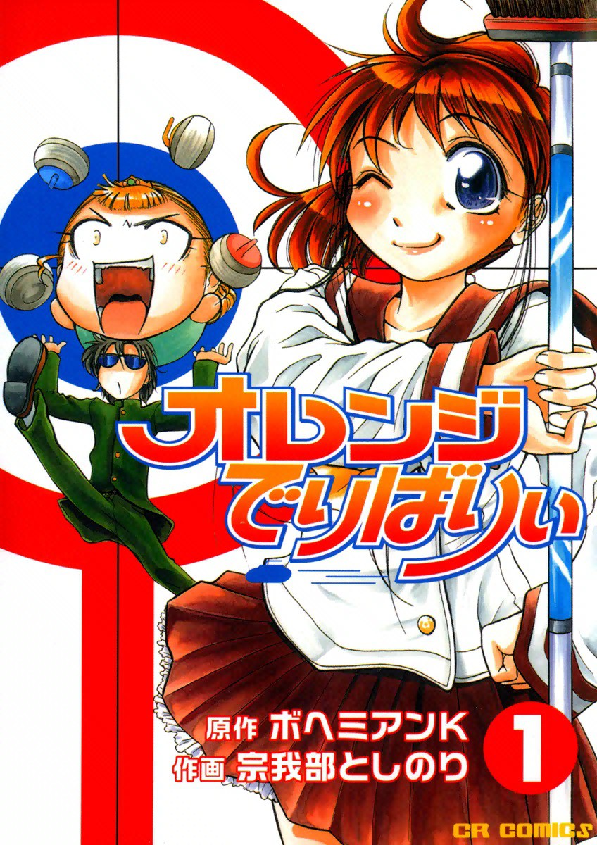 Orange Delivery background