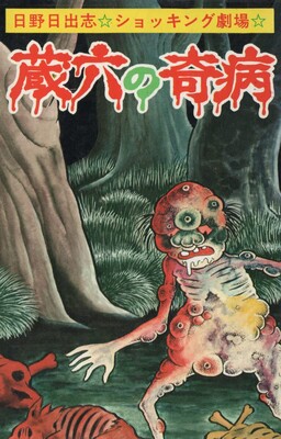 Zoroku´s Strange Disease