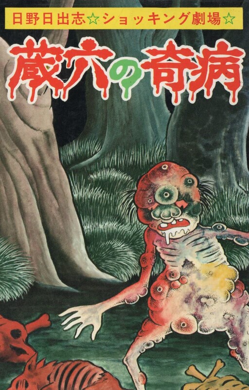 Zoroku´s Strange Disease