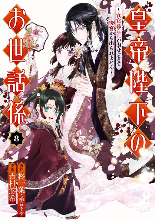 Koutei Heika no Osewagakari