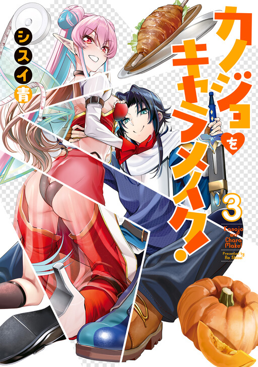 Kanojo wo CharaMake! cover