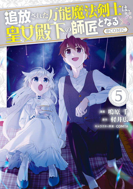 Обложка «The Exiled Jack-of-All-Trade Magic Swordsman Becomes the Princess' Private Tutor»