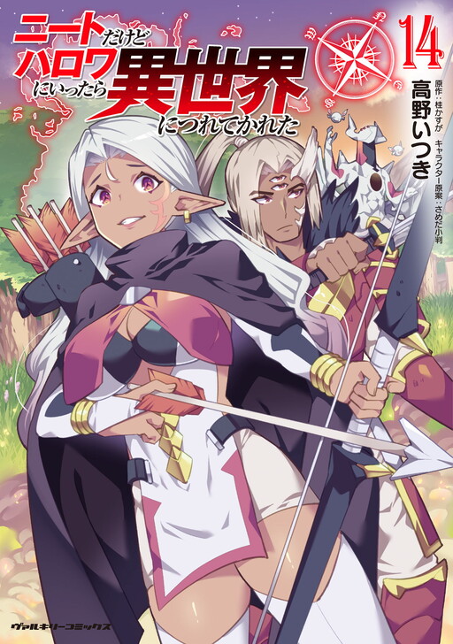 NEET dakedo Hello Work ni Ittara Isekai ni Tsuretekareta cover