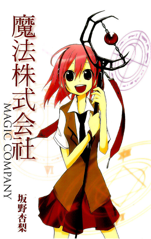 Mahou Kabushikigaisha
