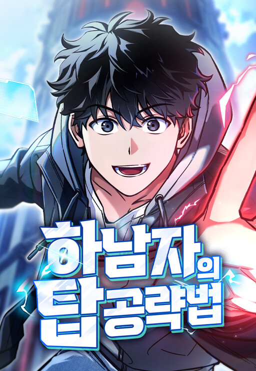 Hanamjae Tap Gongnyakppop cover