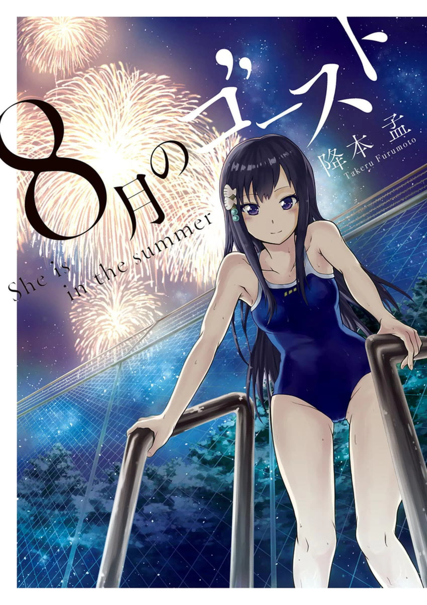 Capa de Hachigatsu no Ghost