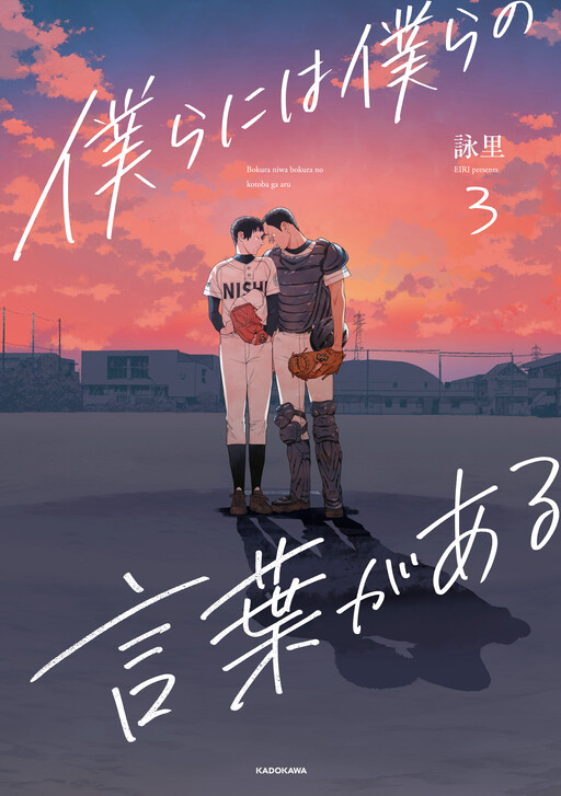 Обложка «Bokura ni wa Bokura no Kotoba ga aru»