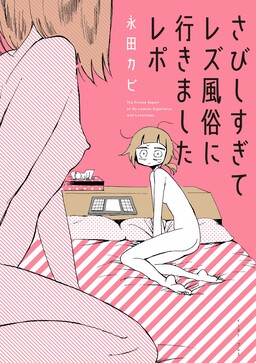 Sabishisugite Les Fuuzoku ni Ikimashita Repo