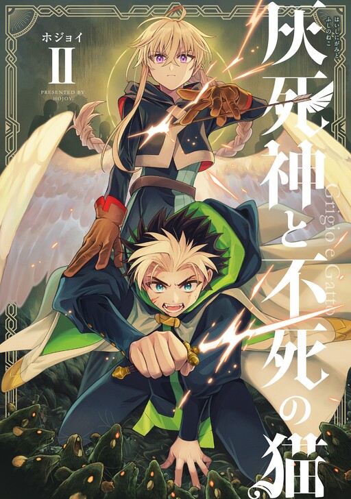 Обложка «Hai Shinigami to Fushi no Neko»