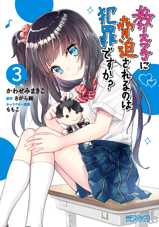 Обложка «Oshiego ni Kyouhaku Sareru no wa Hanzai desu ka?»