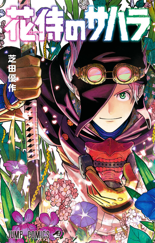 Sahara the Flower Samurai Manga Cover