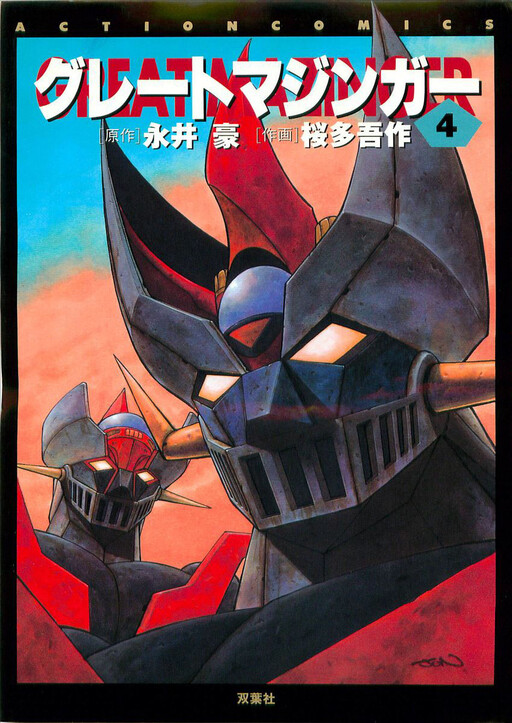 Обложка «Great Mazinger (Outa Gosaku)»