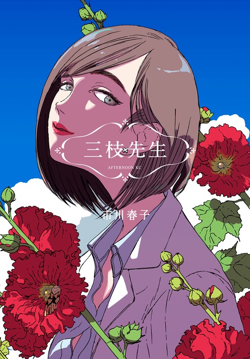 Обложка «Saegusa-Sensei»