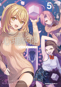 Toaru Majutsu no Index Gaiden – Toaru Kagaku no Mental Out
