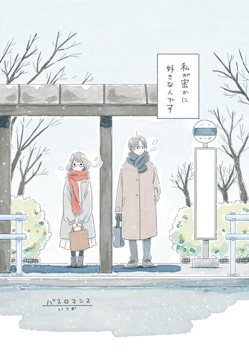 Bus Romance cover