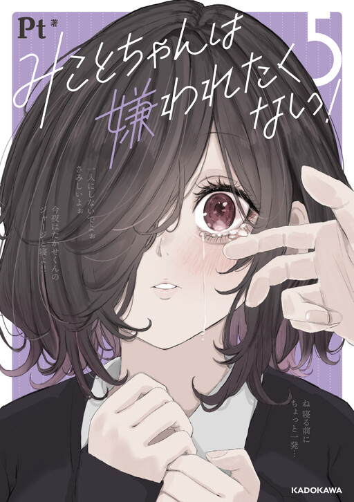 Mikoto-chan wa Kirawaretakunai! cover