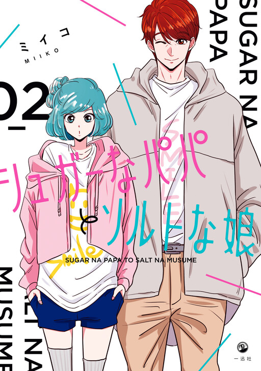 Обложка «A Sugar-Sweet Dad and a Salty-Sour Daughter»