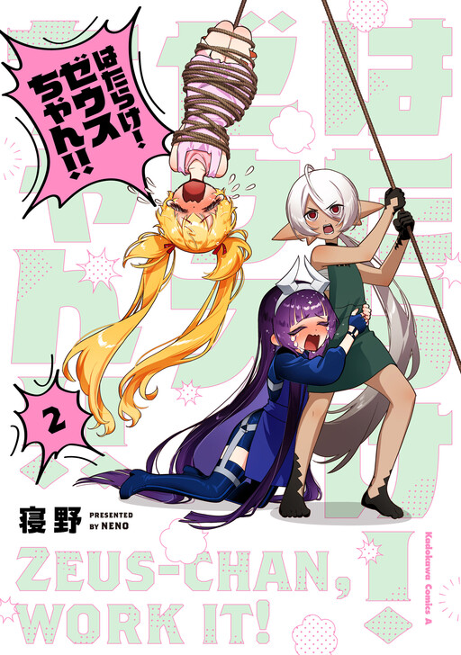 Hatarake! Zeus-chan!!
