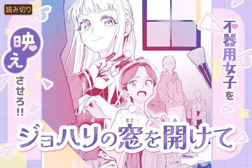 Johari no Mado o Akete cover