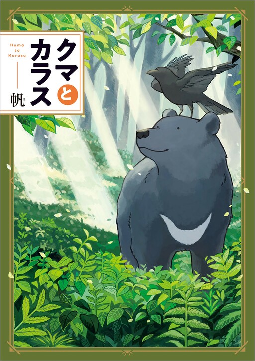 Обложка «Kuma to Karasu»