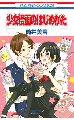 Shoujo Manga No Hajimekata Mangadex