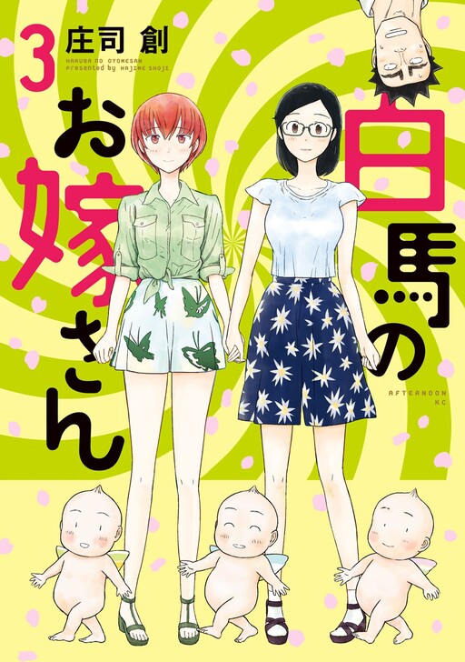 Hakuba no Oyome-san