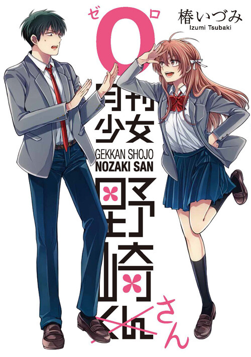 Обложка «Monthly Girls' Nozaki-san»