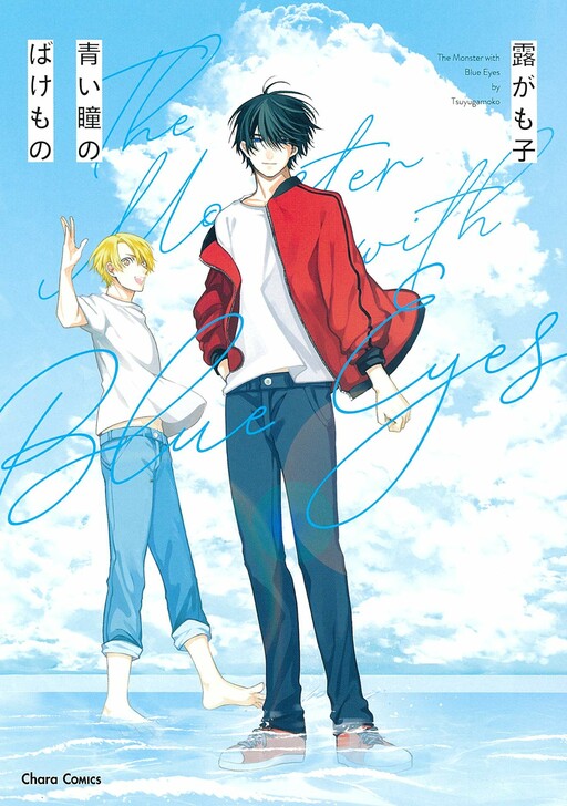 Обложка «Aoi Hitomi no Bakemono»