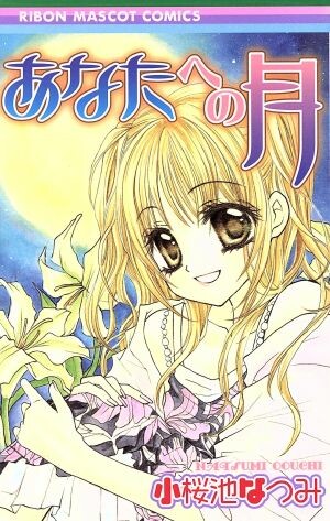 Anata e no Tsuki