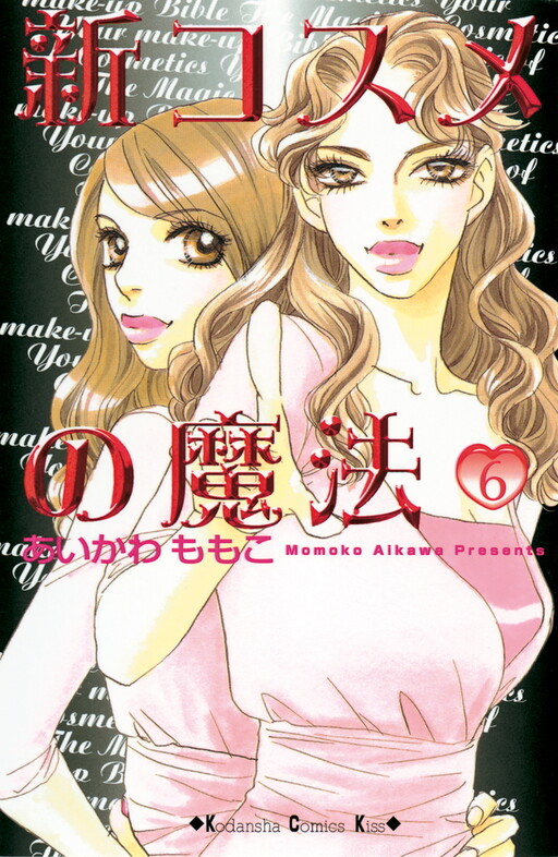 Shin Kosume no Mahou