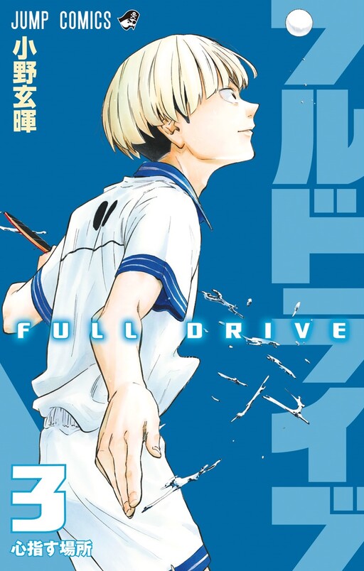 Обложка «Full Drive»