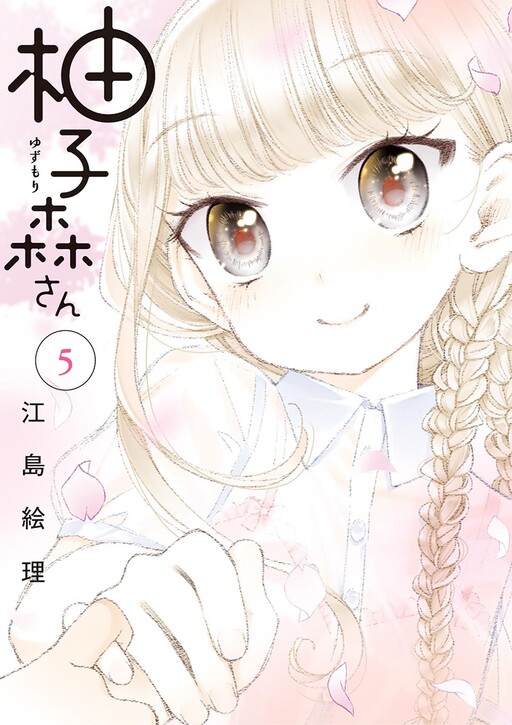 Обложка «Miss Yuzumori»