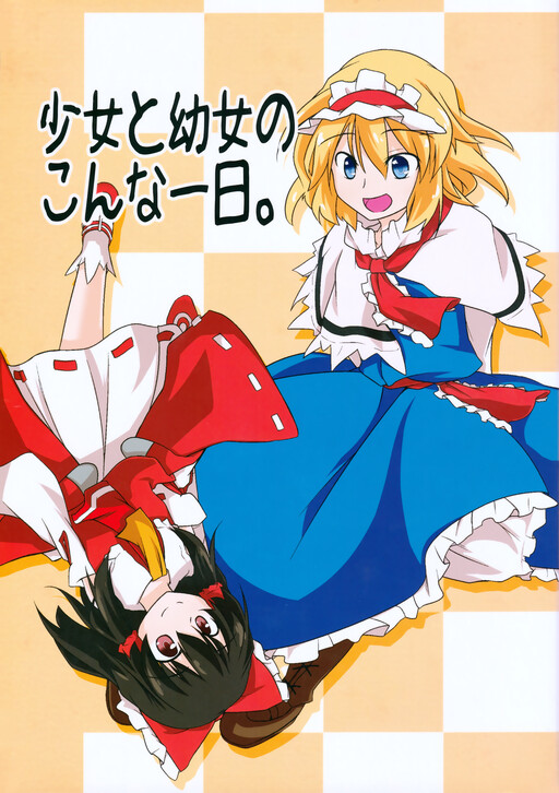 Touhou - Shoujo to Youjo no Konna Ichinichi (Doujinshi)