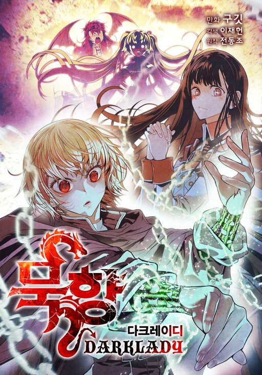 Mookhyang: Dark Lady cover art