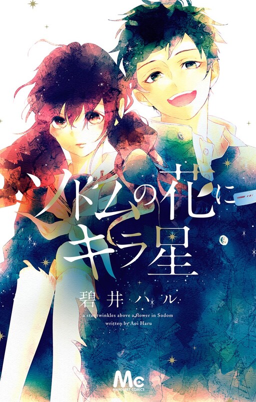 Обложка «Sodom no Hana ni Kiraboshi»