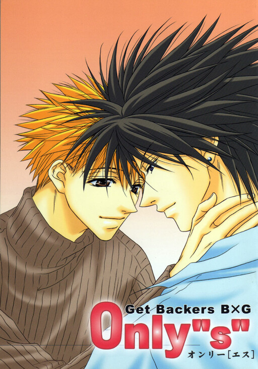 Get Backers - Only S (Doujinshi)