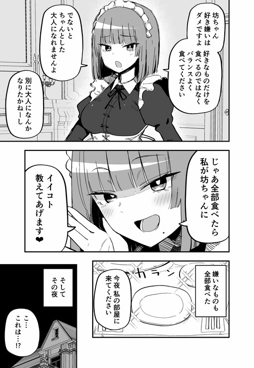 Обложка «Yoru ni ii Koto o Oshietekureru Maid-san»