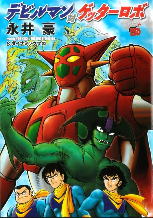 Обложка «Devilman vs Getter Robo»