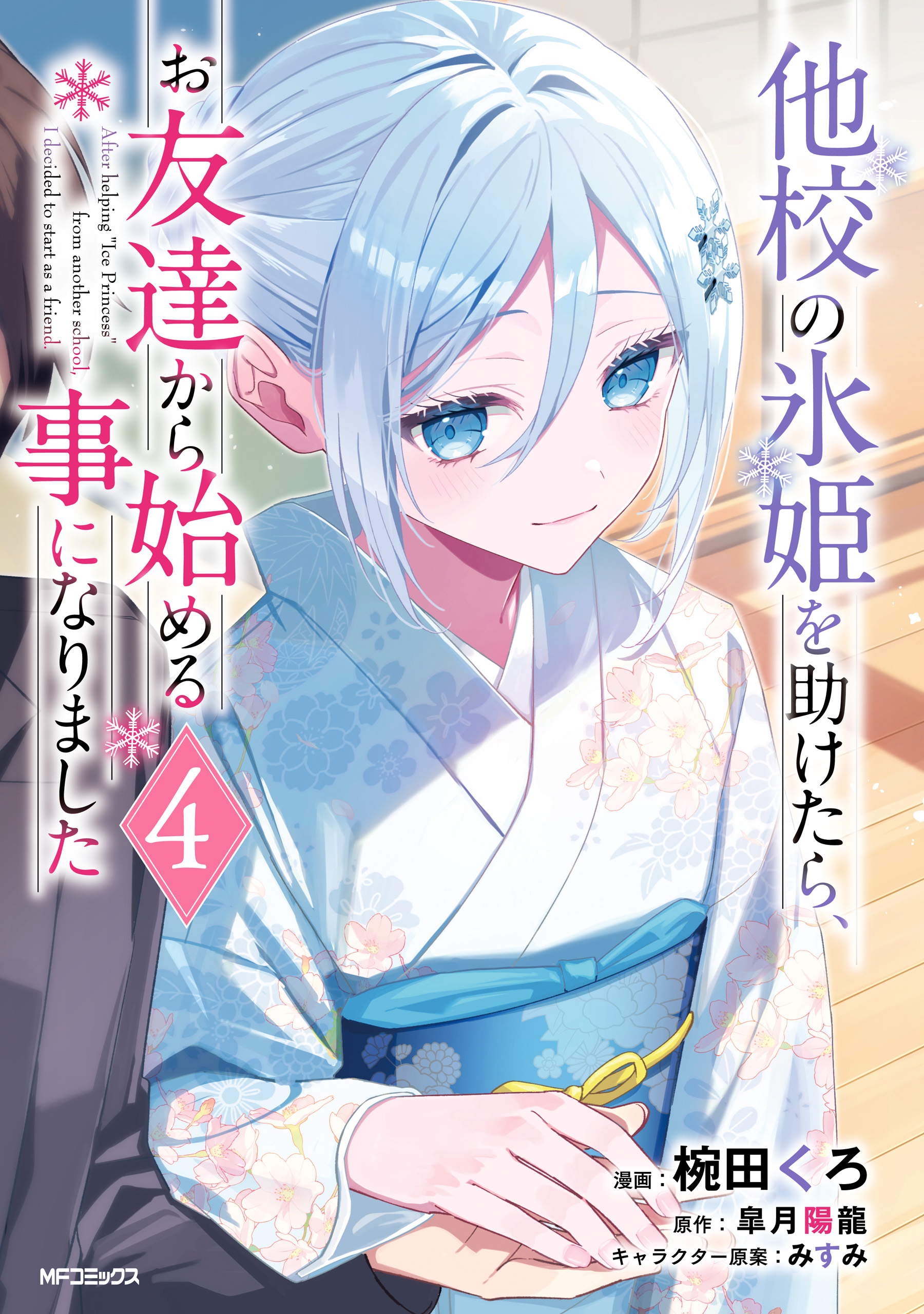 Capa de After Helping the "Ice Princess" from Another School, I Decided to Start as a Friend