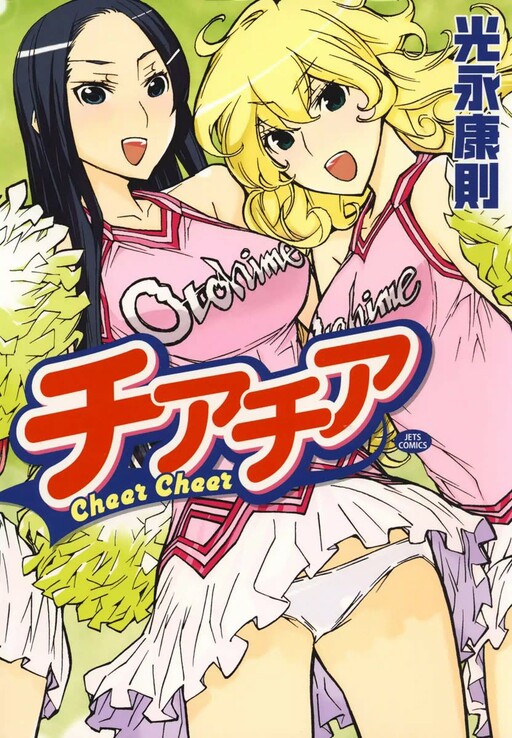 Обложка «Cheer Cheer»