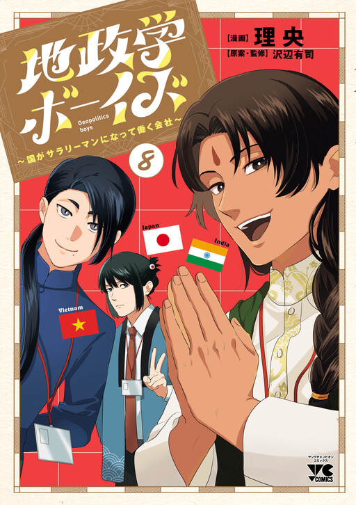 Chiseigaku Boys ~Koku ga Salaryman ni natte Hataraku Kaisha~