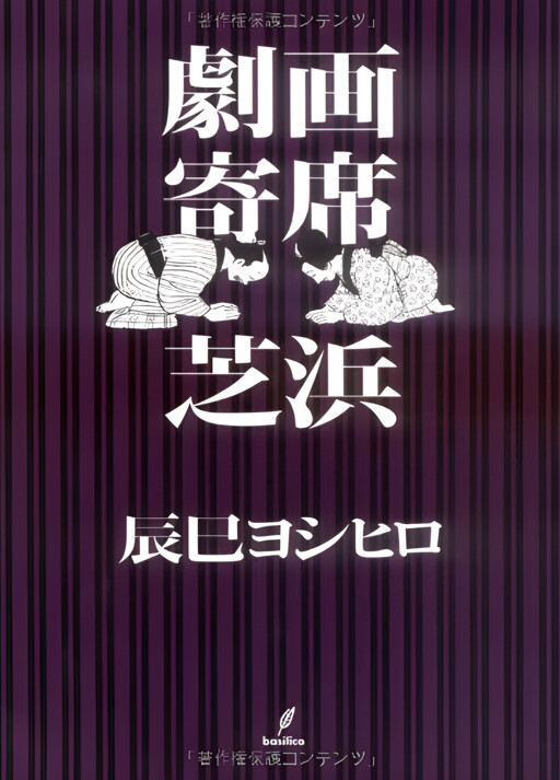 Gekiga Yose: Fallen Words