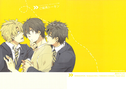 Barakamon - Extension Talking (Doujinshi)