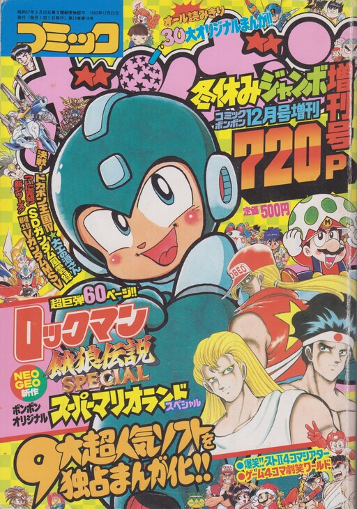 Обложка «Mega Man: Future Planet Voldos Arc»